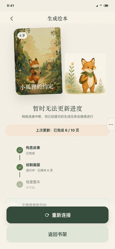 再讲一本网络中断与任务恢复页面